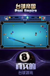 台球帝国内测版