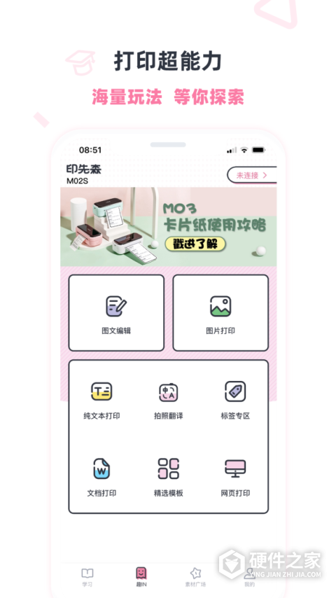 印先森app