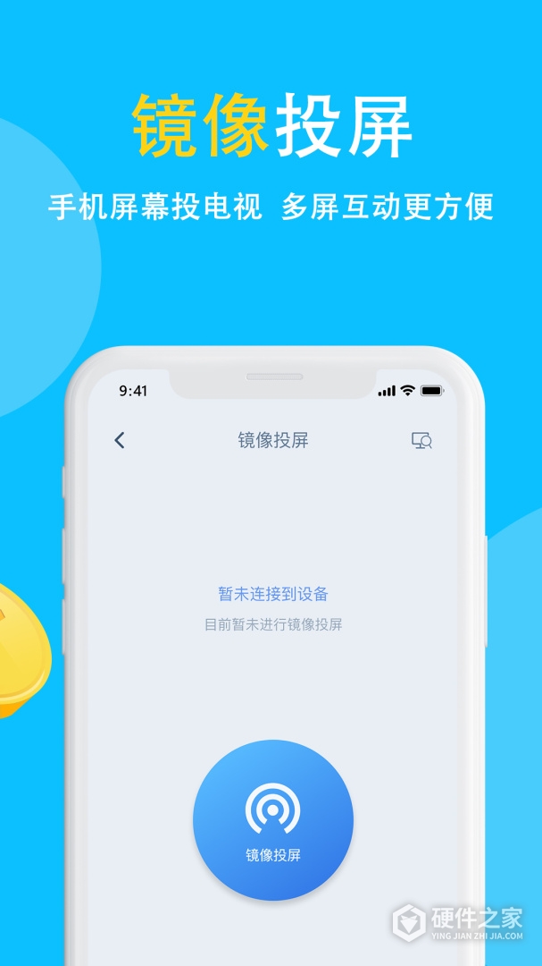 电视投屏