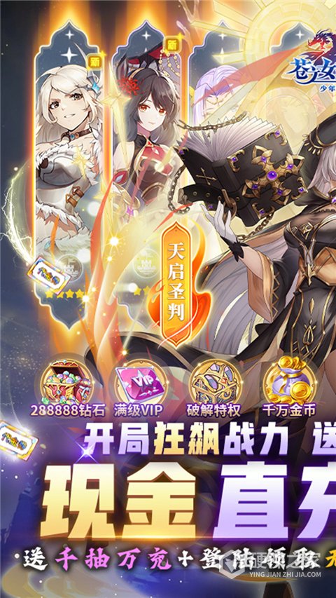 苍之女武神腾讯客户端