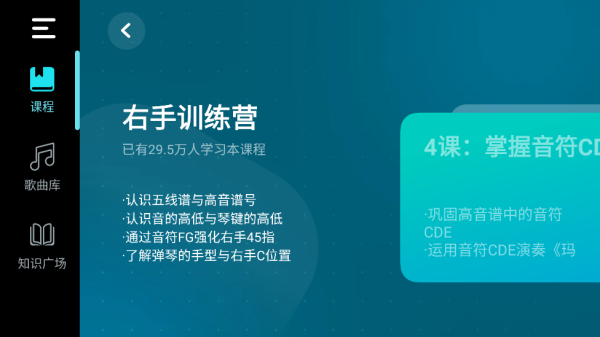 自学钢琴手机版