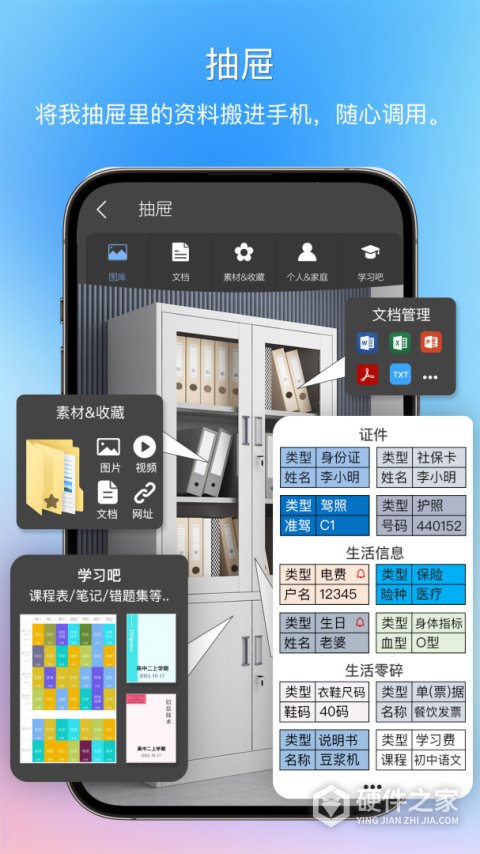 逸记安卓版