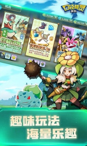 口袋精灵折扣版