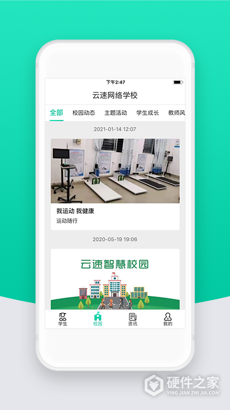 智校云家长版
