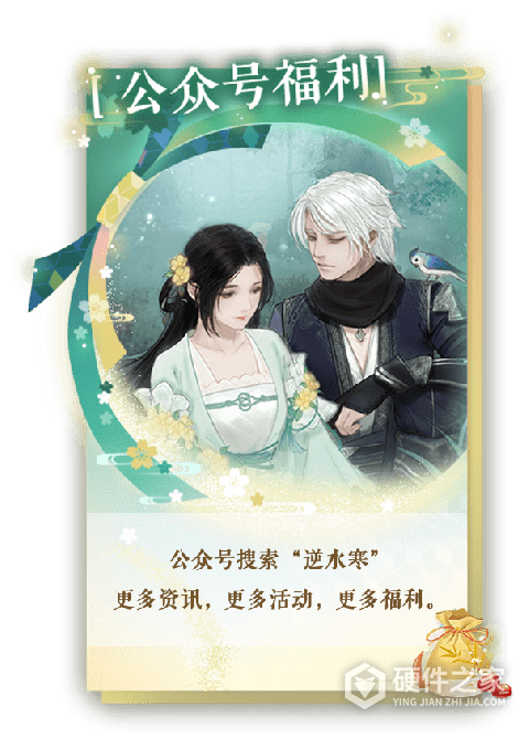 遇见逆水寒应用宝版