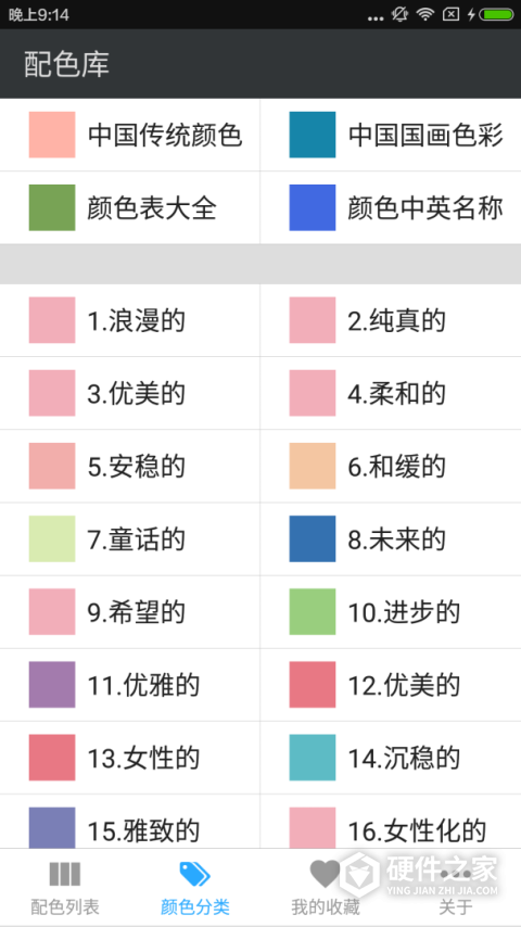 配色库app