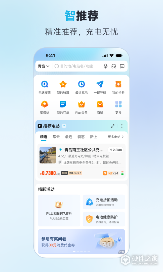 特来电