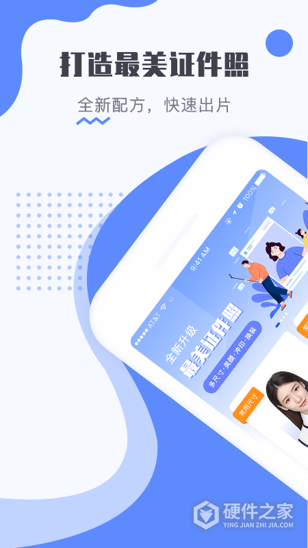 最美电子证件照app
