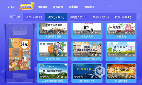 小学数学同步课堂