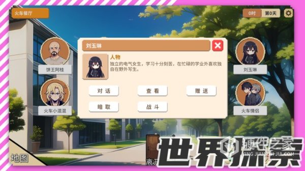 校园群侠传