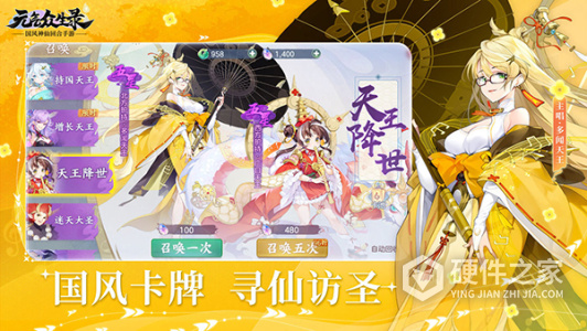元气众生录