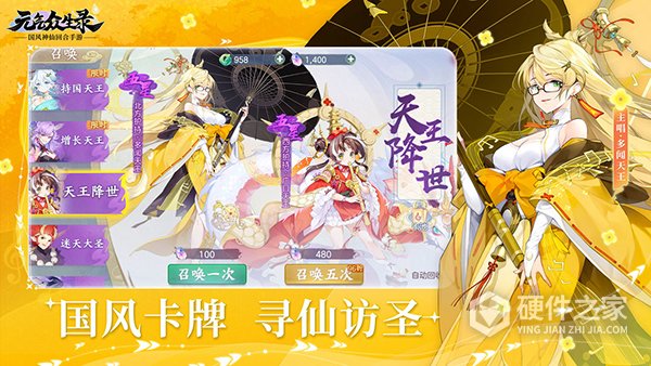 元气众生录