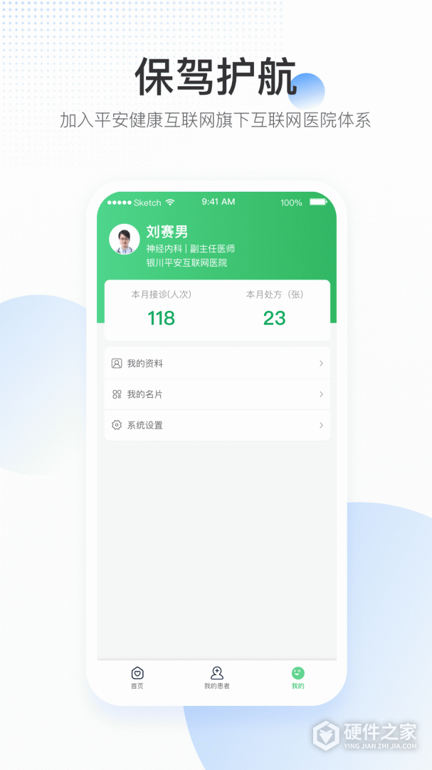 平安健康医院端