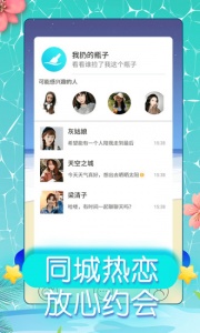 同城约会会员版