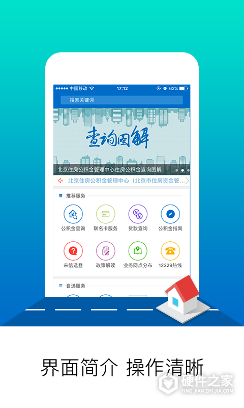 北京公积金app