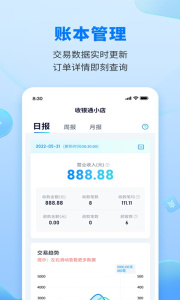 乐刷收银通