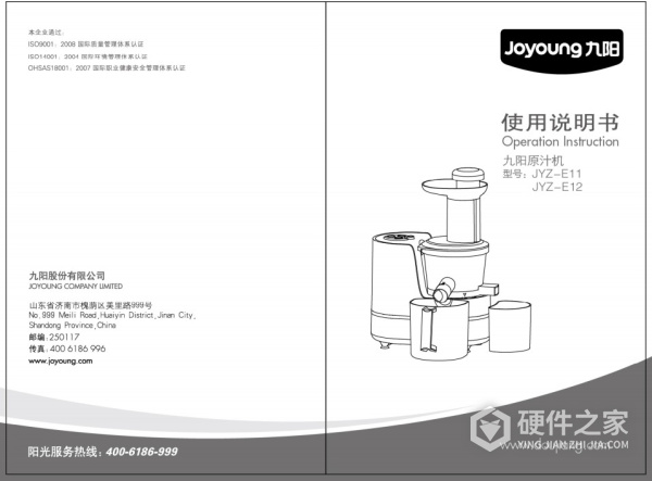 九阳JYZ-E12榨汁机使用说明书