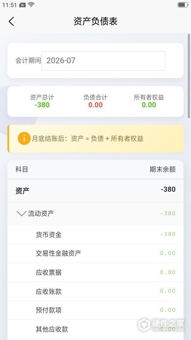 记账财务通