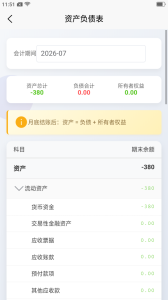 记账财务通