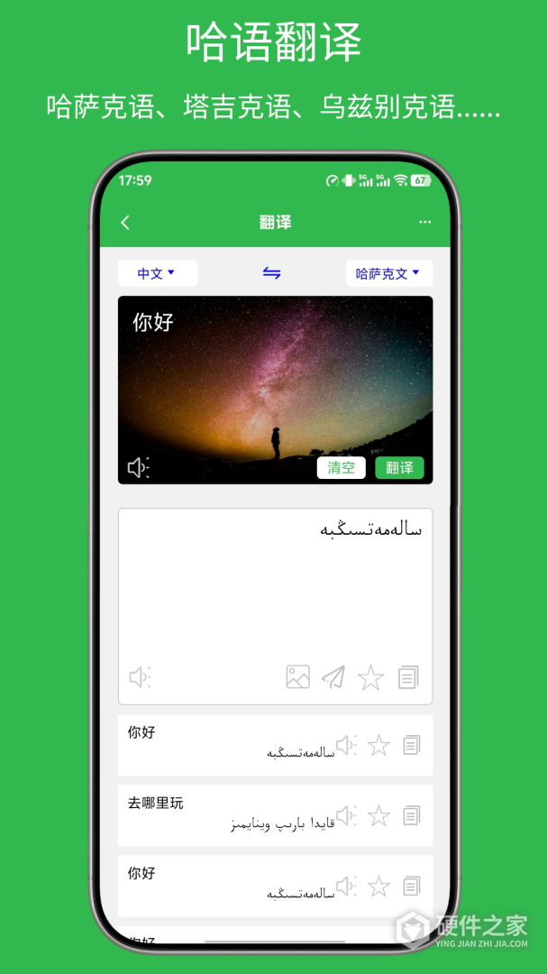 哈汉翻译通