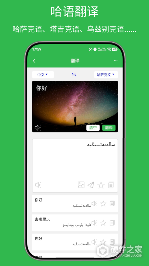 哈汉翻译通app