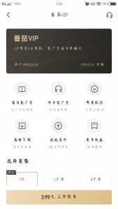 番茄免费小说离线看广告版