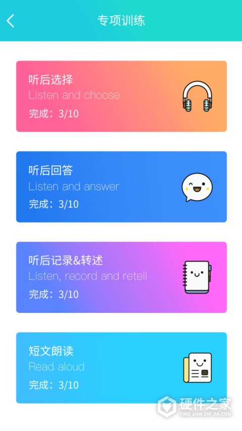 慧听说app