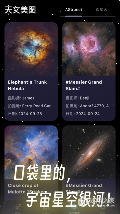 天文通手机版