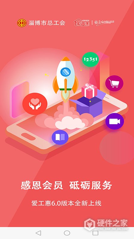淄博爱工惠最新版本app
