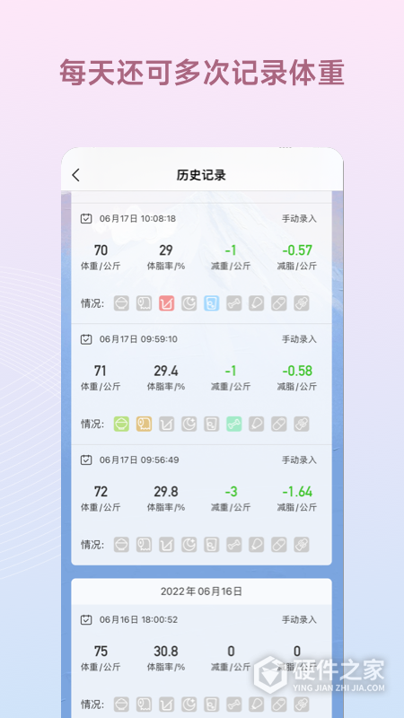 减肥小秘书app