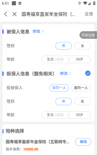 保险师官方免费版