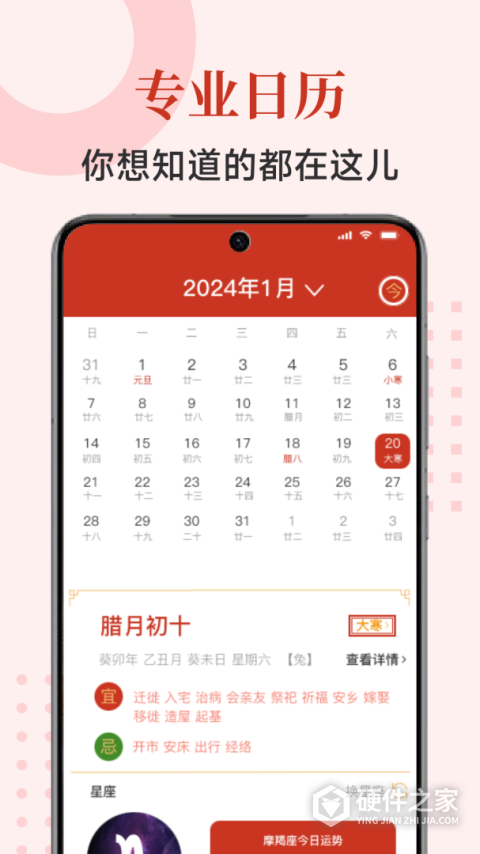 择吉万年历