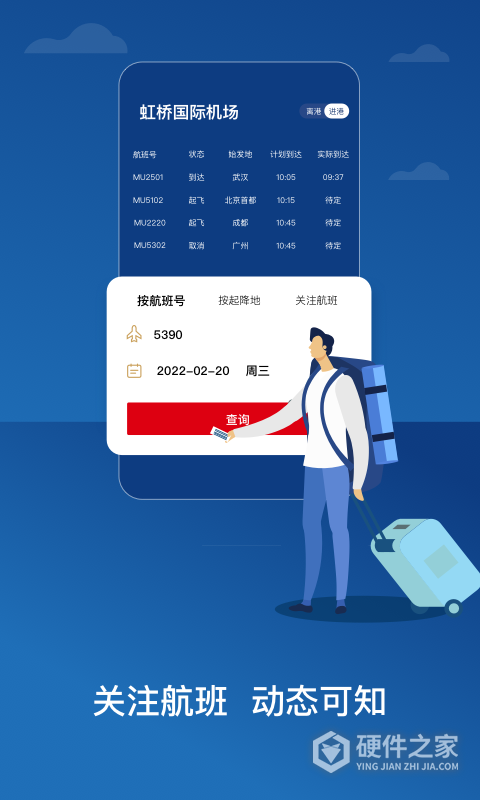 东方航空