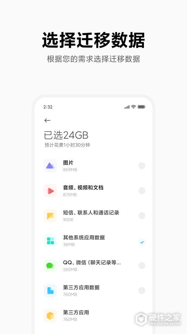 小米换机