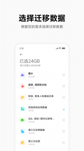 小米换机