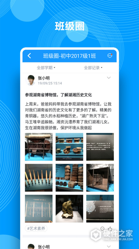 综合素质评价app