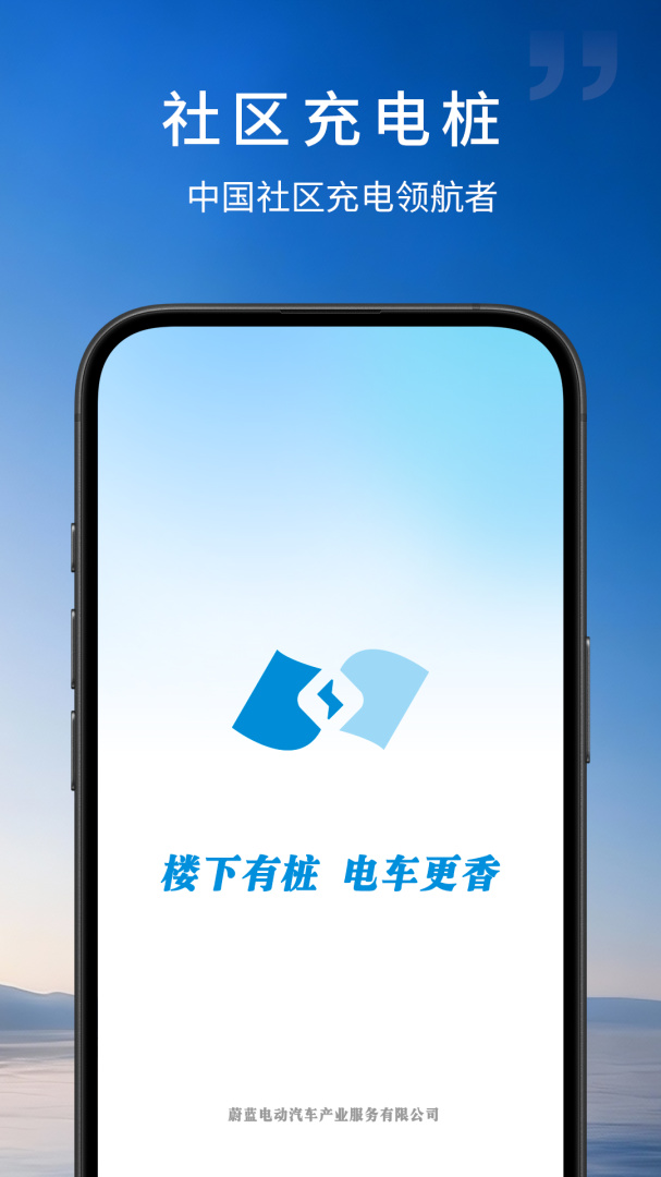 蔚蓝快充app