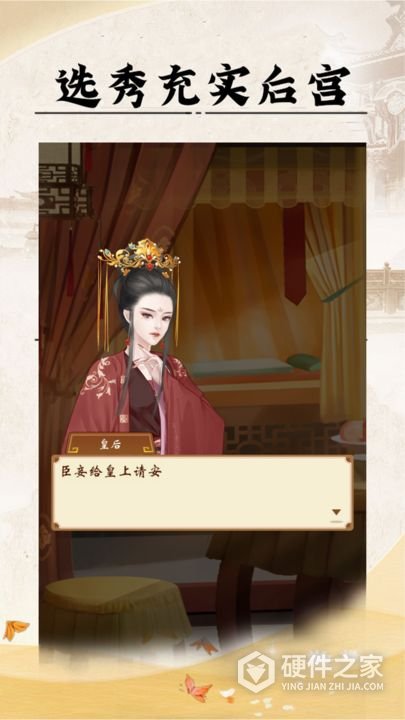 皇帝人生手机版