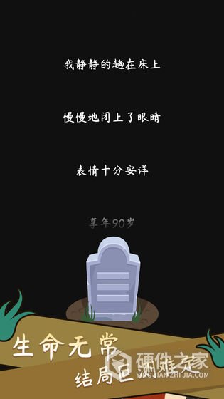 人生模拟器