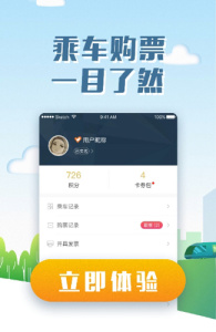 易通行