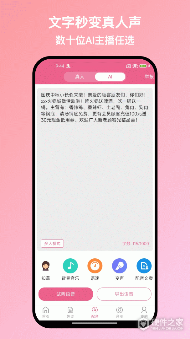 萌配音