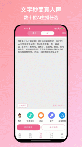 萌配音