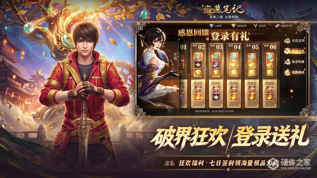新盗墓笔记