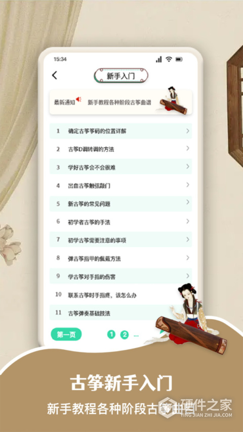 爱古筝iGuzheng最新手机版