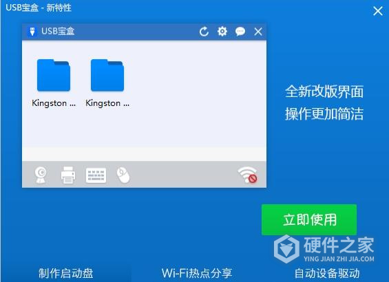 usb宝盒单文件版