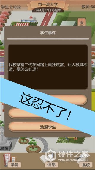 以校之名2免费版