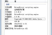 extendscript.dll如何安装