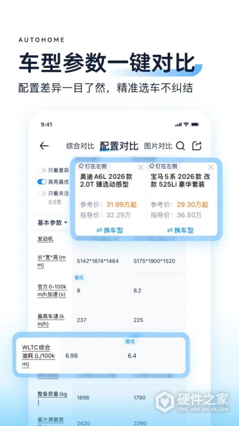 汽车之家App