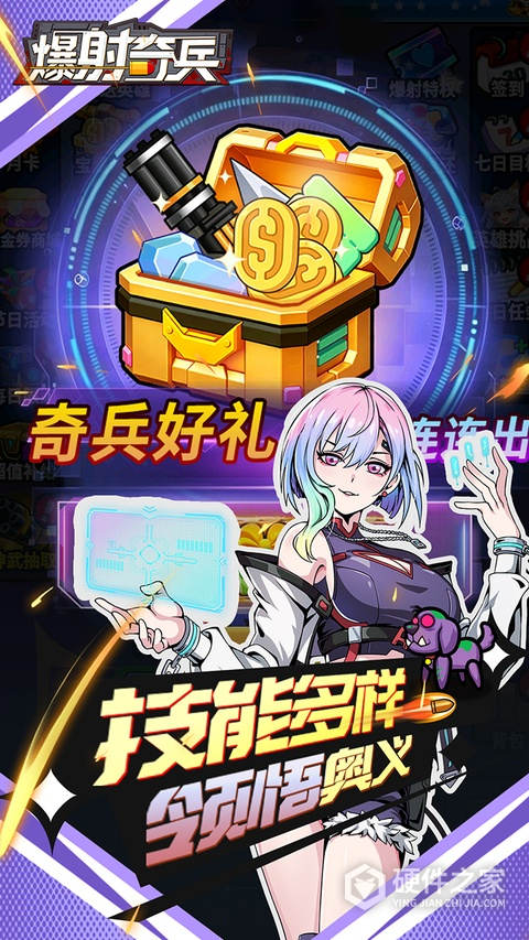 爆射奇兵
