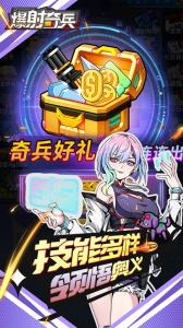 爆射奇兵